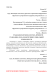 Гражданско-правовая охрана личности гражданина РФ как обеспечение социальной безопасности