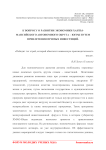 К вопросу о развитии экономики Ханты-Мансийского автономного округа - Югры путем привлечения прямых инвестиций