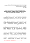 К вопросу анализа состояния инвестиционной привлекательности рынка жилой недвижимости в Ханты-Мансийском автономном округе