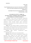 Создание педагогом условий для положительного эмоционального отношения обучающихся к учебному процессу