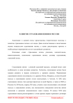 Развитие страхования жизни в России