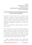 Роль руководителя в предупреждении конфликтов в коммерческой организации