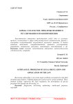 Борьба с плагиатом: проблемы правового регулирования и правоприменения