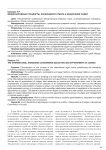 Международные стандарты, касающиеся отбора и назначения судей
