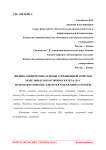Физико-химические основы сорбционной очистки модельных вод от ионов железа (II) с использованием целлюлозосодержащих отходов