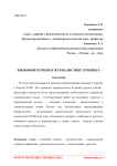 Языковой пуризм в журналистике XVIII века