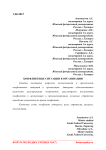 Конфликтные ситуации в организации