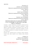 Микробиологическое исследование готового салата "Столичный", реализуемого в торговых точках г. Мурманска