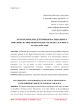 Психологические детерминанты социального поведения в современном обществе межкультурного взаимодействия