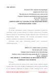 Химический состав коры сосны обыкновенной в северной подзоне тайги