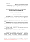 Особенности межэтнической толерантности старшего школьного возраста