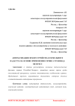 Автоматизация землеустройства и земельного кадастра на основе применения сервиса технокад-экспресс