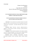 Исследование вопросов смысловой ориентации жизни студентов-психологов