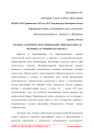 Магико-алхимическое понимание природы мира и человека в учении Парацельса