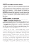 Судебная практика в уголовном судопроизводстве Украины