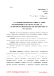 Гражданская позиция как главное условие формирования гражданского общества