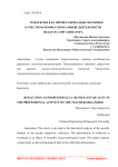 Рефлексия как профессионально значимое качество в профессиональной деятельности педагога-организатора