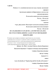 Исследование и разработка алгоритмов анализа неструктурированной и слабоструктурированной информации