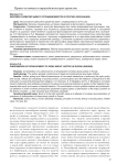 Феномен развития идей о справедливости в России (окончание)