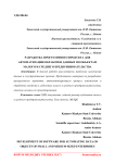 Разработка программного продукта для автоматизации обработки данных по объектам малого и среднего предпринимательства