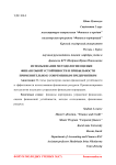 Использование методологии оценки финансовой устойчивости и прибыльности применительно к современным предприятиям