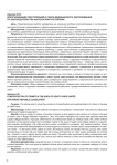 Классификация преступлений в сфере медицинского обслуживания по законодательству Кыргызской республики