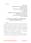 Психолого-педагогическое сопровождение социально уязвимых семей