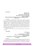 Педагогические ценности учителя физической культуры