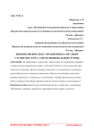 Влияние физических упражнений на организм студентов 1 курса 2-ой функциональной группы