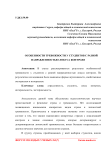 Особенности тревожности у студентов с разной направленностью локуса контроля