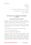 Толерантность обучающихся в современных условиях