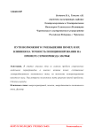 Пути возможного уменьшения помех и их влияния на точность позиционирования на примере сервопривода MG996R