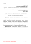 Адаптация государственного служащего в сфере профессиональной деятельности