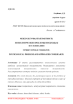 Межкультурная толерантность психологические проблемы и подходы к исследованию