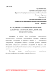 Исследование бактериоценоза перифитона каменистых субстратов литоральной зоны Кольского залива