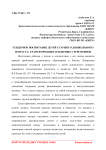 Гендерное воспитание детей старшего дошкольного возраста: трансформация гендерных стереотипов