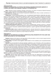 Сущность принципов, на которых построены взаимоотношения адвоката с судом и другими участниками судебного производства