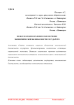 Международно-правовое обеспечение экономической безопасности государств