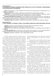 К проблеме уголовно-правовой ответственности за преступления, совершаемые из ксенофобских побуждений