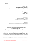 Особенности психологической защиты от страхов у студентов