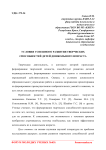 Условия успешного развития творческих способностей детей дошкольного возраста