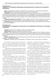 К вопросу о проблемах применения наследственного договора в Российской федерации