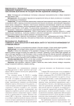 Изменения правового регулирования средств массовой информации: обеспечение безопасности государства или ущемление свободы слова?