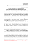 Казахстан в системе региональной безопасности на постсоветском пространстве