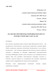 Анализ обеспечения пожаровзрывобезопасности огневых ремонтных работ на РВС