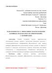 Направления роста эффективности использования основных средств в ООО СХП "Приреченский", г. Горячий ключ