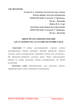 Выбор метода ценообразования для АО "Приморско-Ахтарский молочный завод"