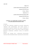 К вопросу о статических габаритах детей с ограниченными возможностями