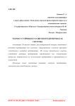 Теория устойчивого развития предприятия как системы