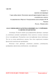 Классификация факторов, влияющих на устойчивое развитие предприятия